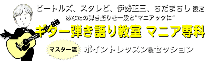 バナー_弾き語り教室マニア