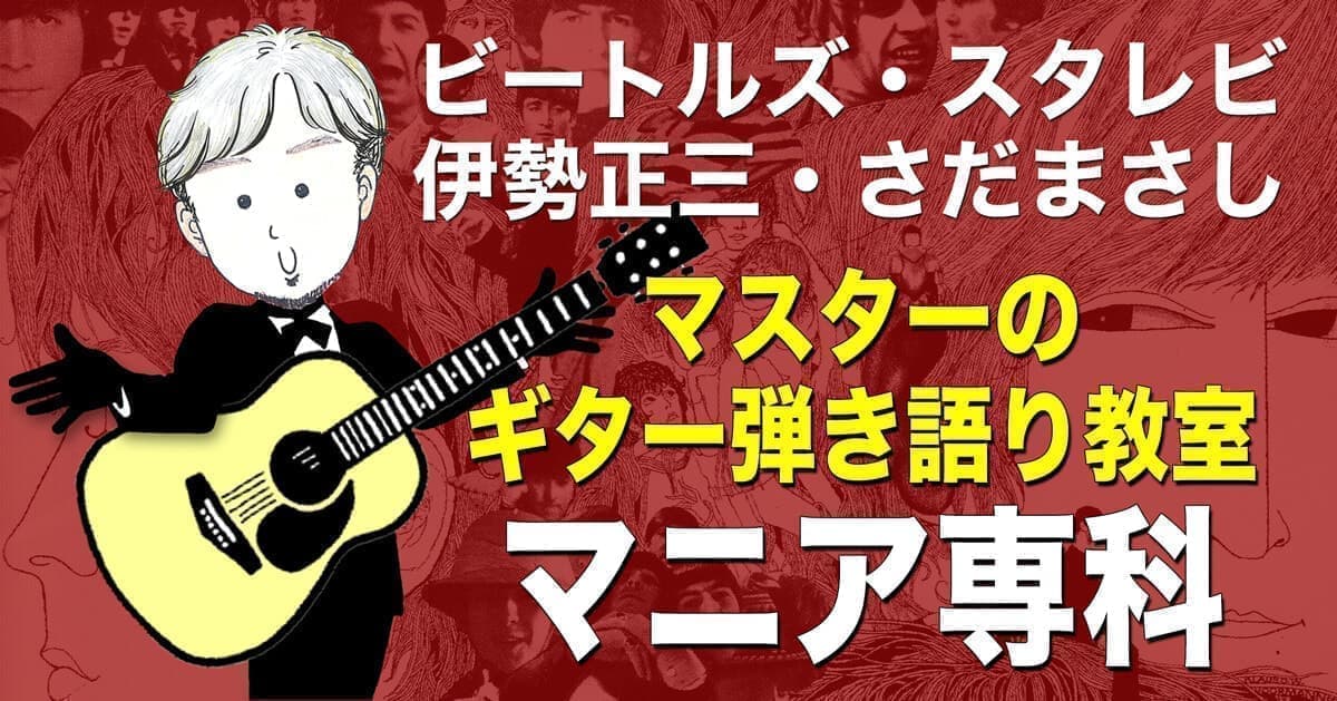 ページタイトル_マスターの弾き語りマニア
