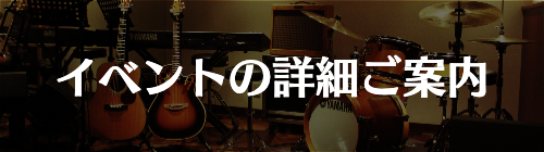 バナー_イベント詳細