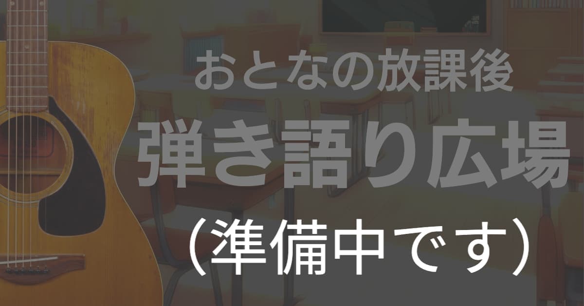 バナー_弾き語り広場
