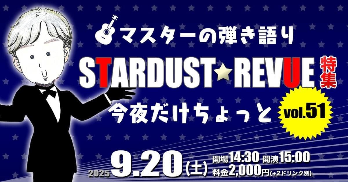次回のライヴ