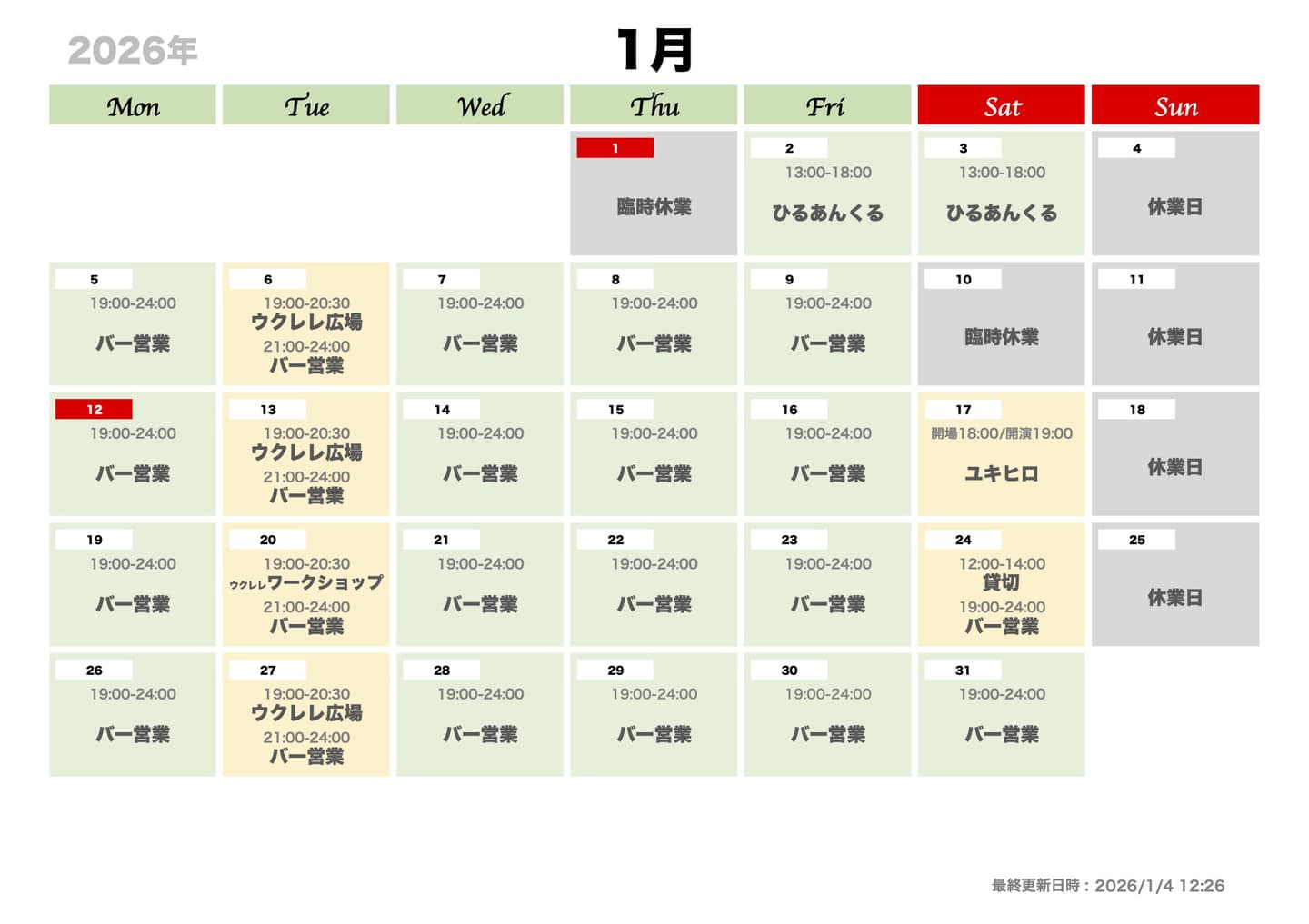 カレンダー2026-01