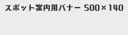 バナー_街角ライヴ