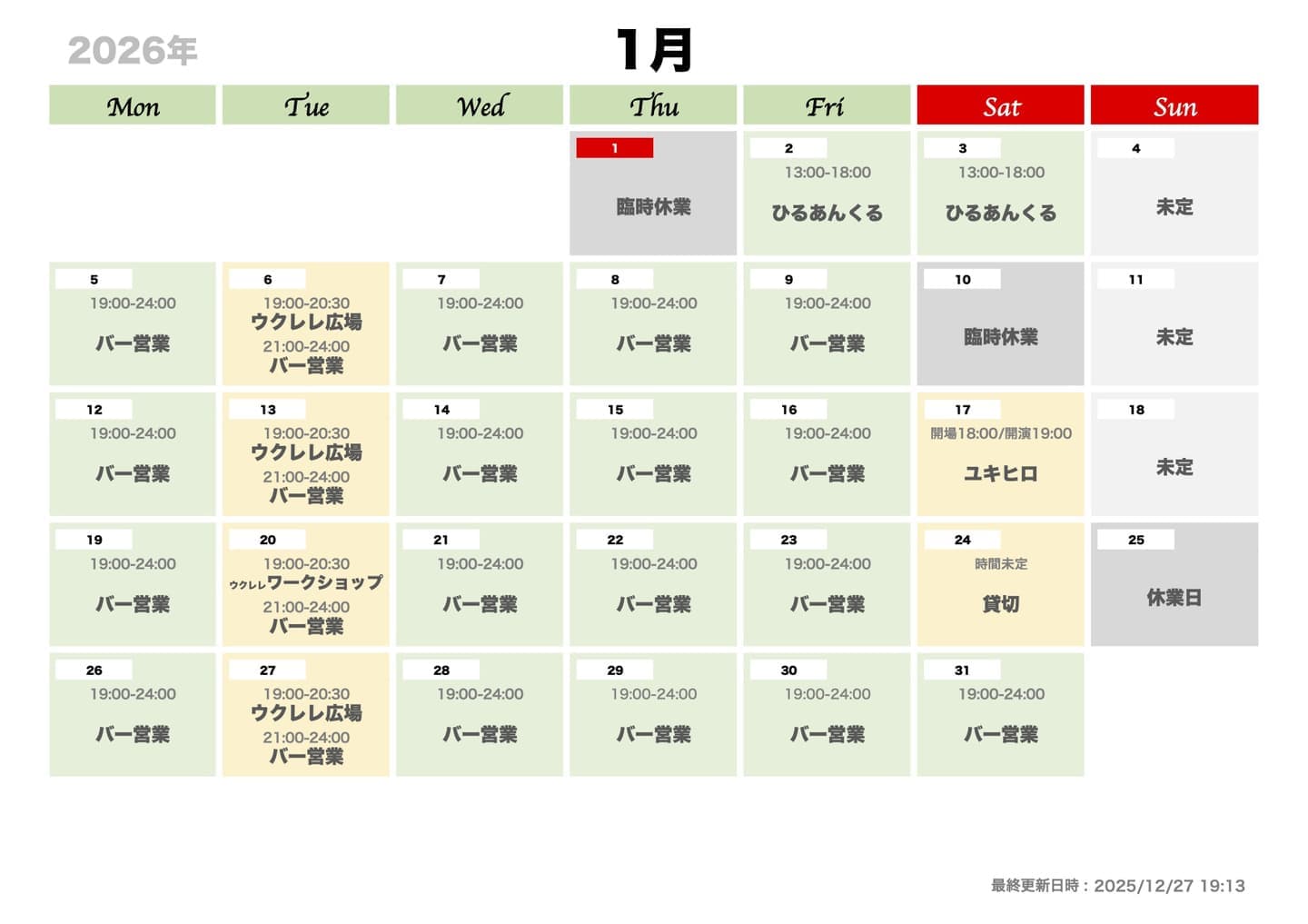カレンダー2026-01