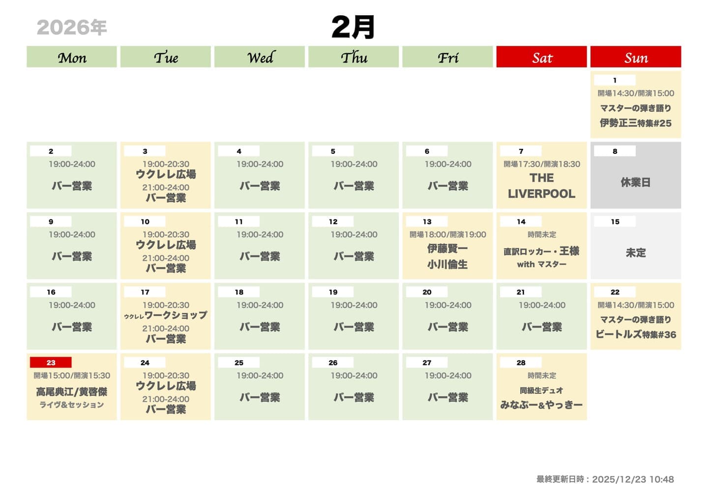 カレンダー2026-02