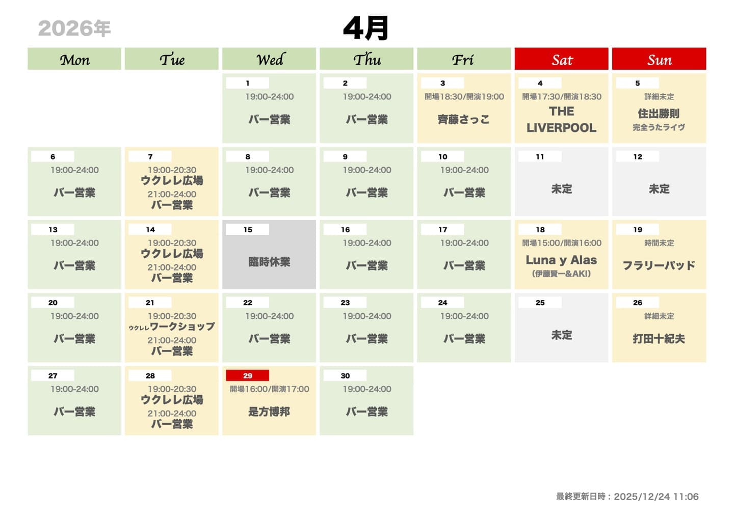 カレンダー2026-04