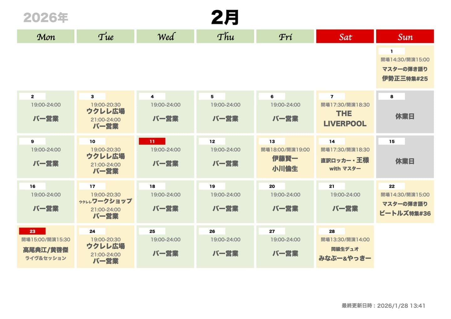 カレンダー2026-02