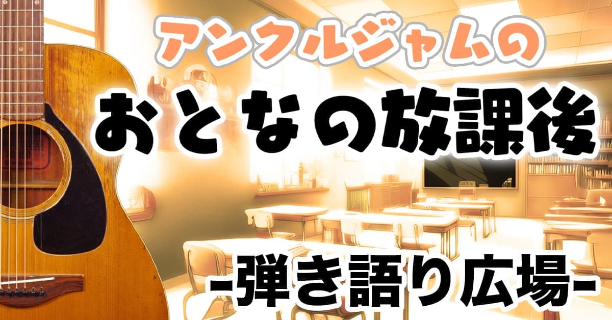 バナー_おとなの放課後