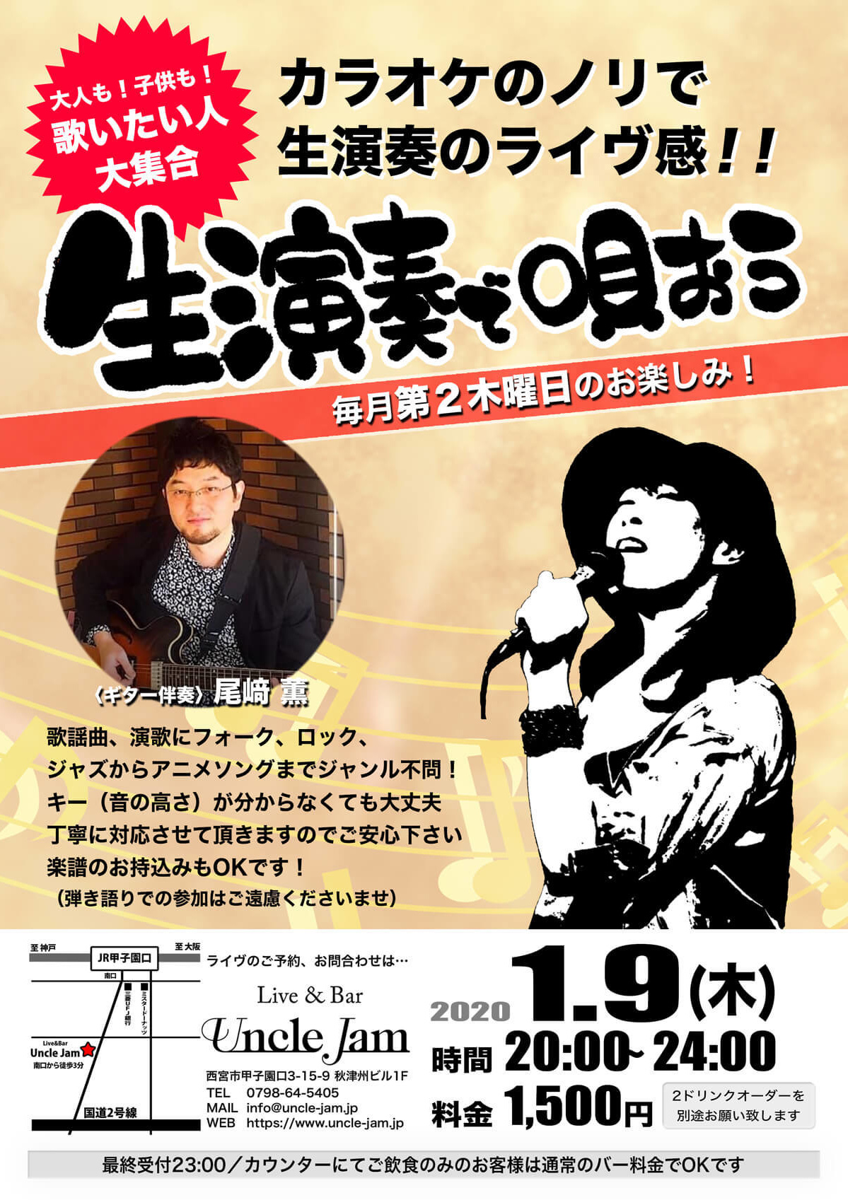 20200109_生演奏で唄おう