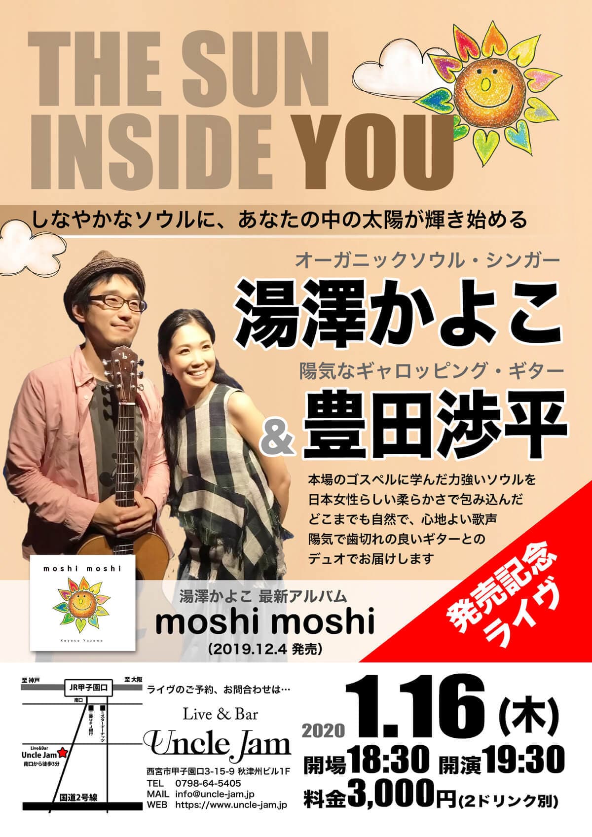 2020-01-16_湯澤かよこ_豊田渉平