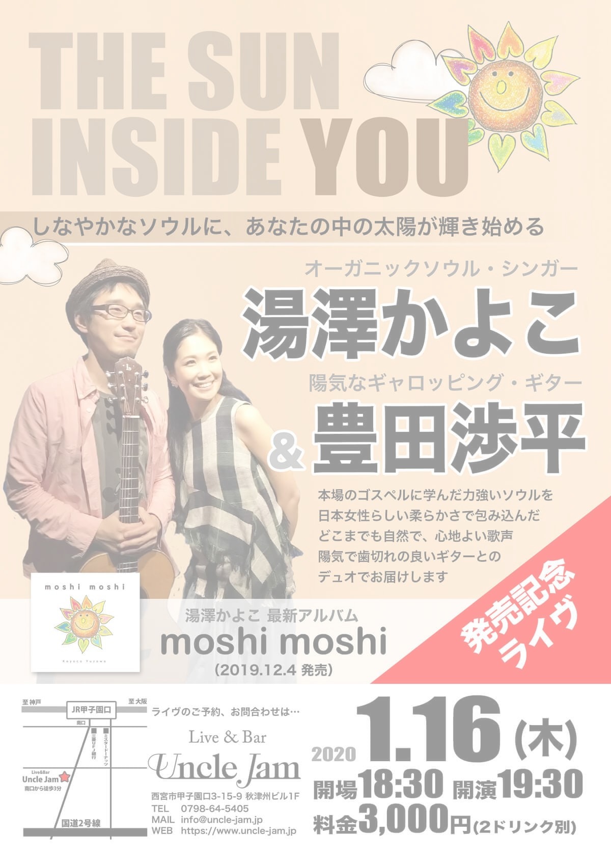2020-01-16_湯澤かよこ_豊田渉平