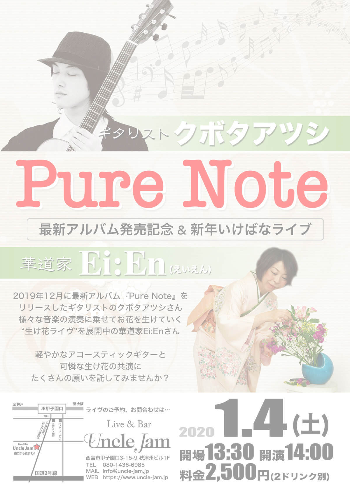 2020-01-03 クボタアツシ_Ei:En