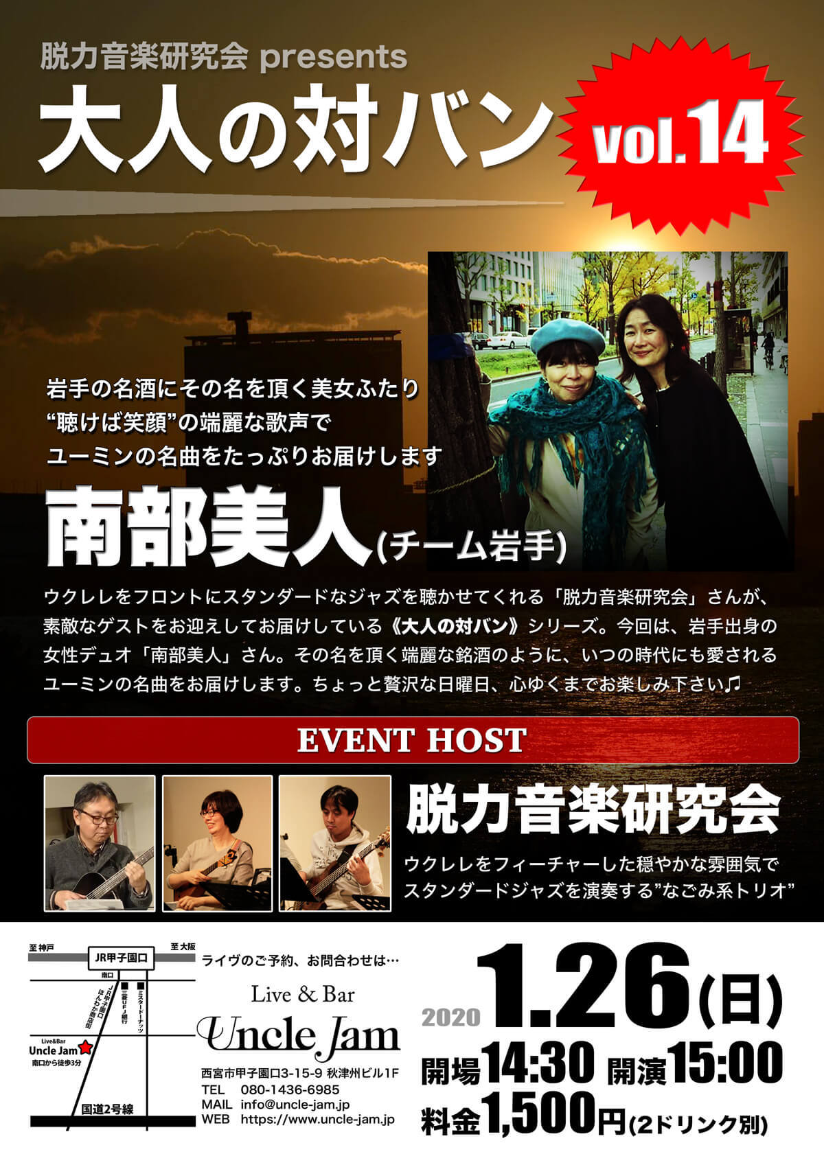 20200126_大人の対バン14