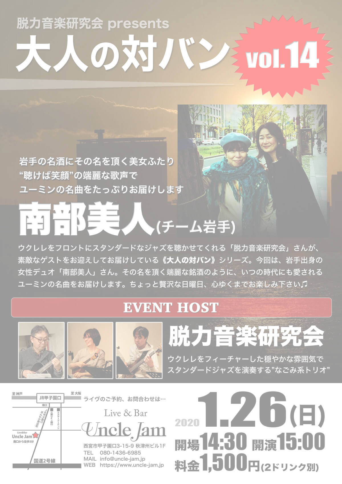 20200126_大人の対バン14