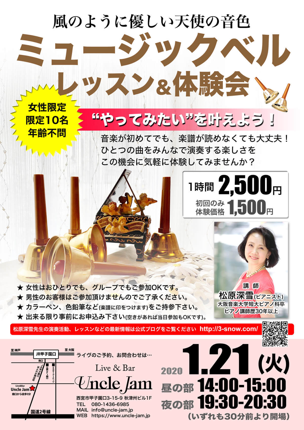 2020-01-21_ミュージックベル