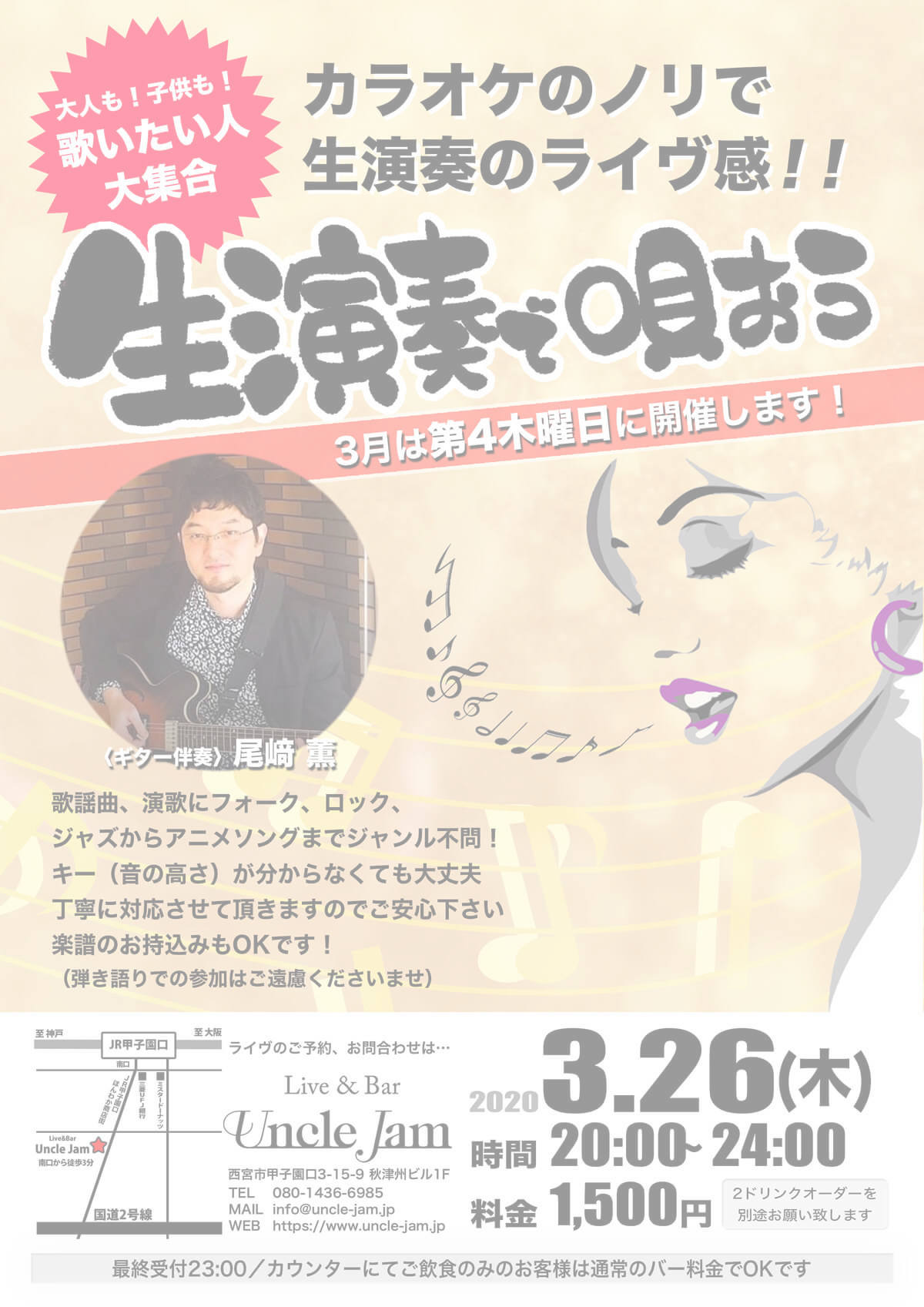 2020-03-26_生演奏で唄おう