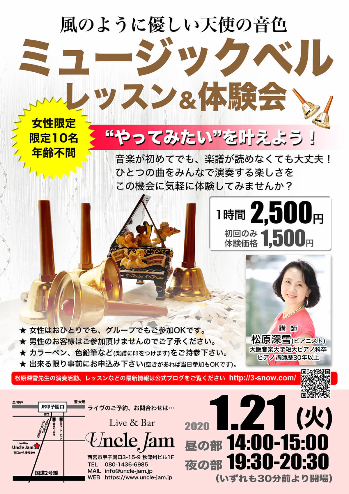 ミュージックベル レッスン会