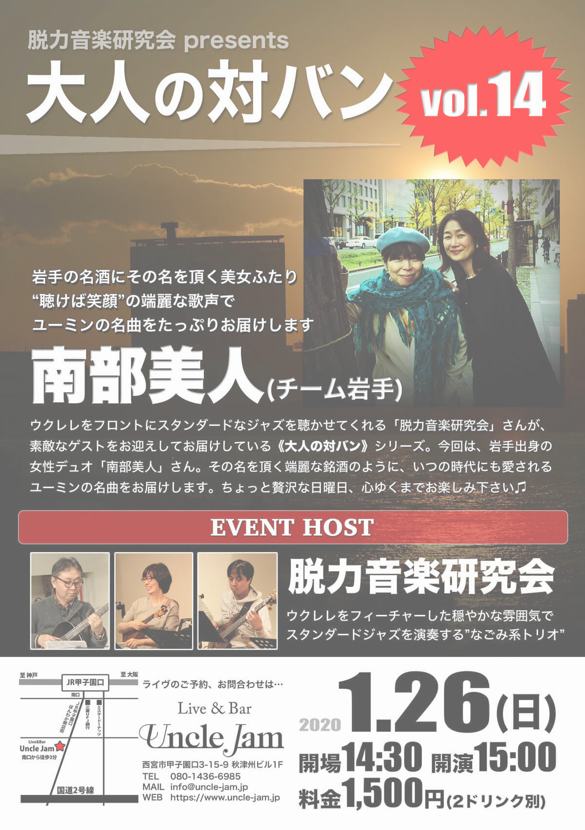 20200126_大人の対バン14