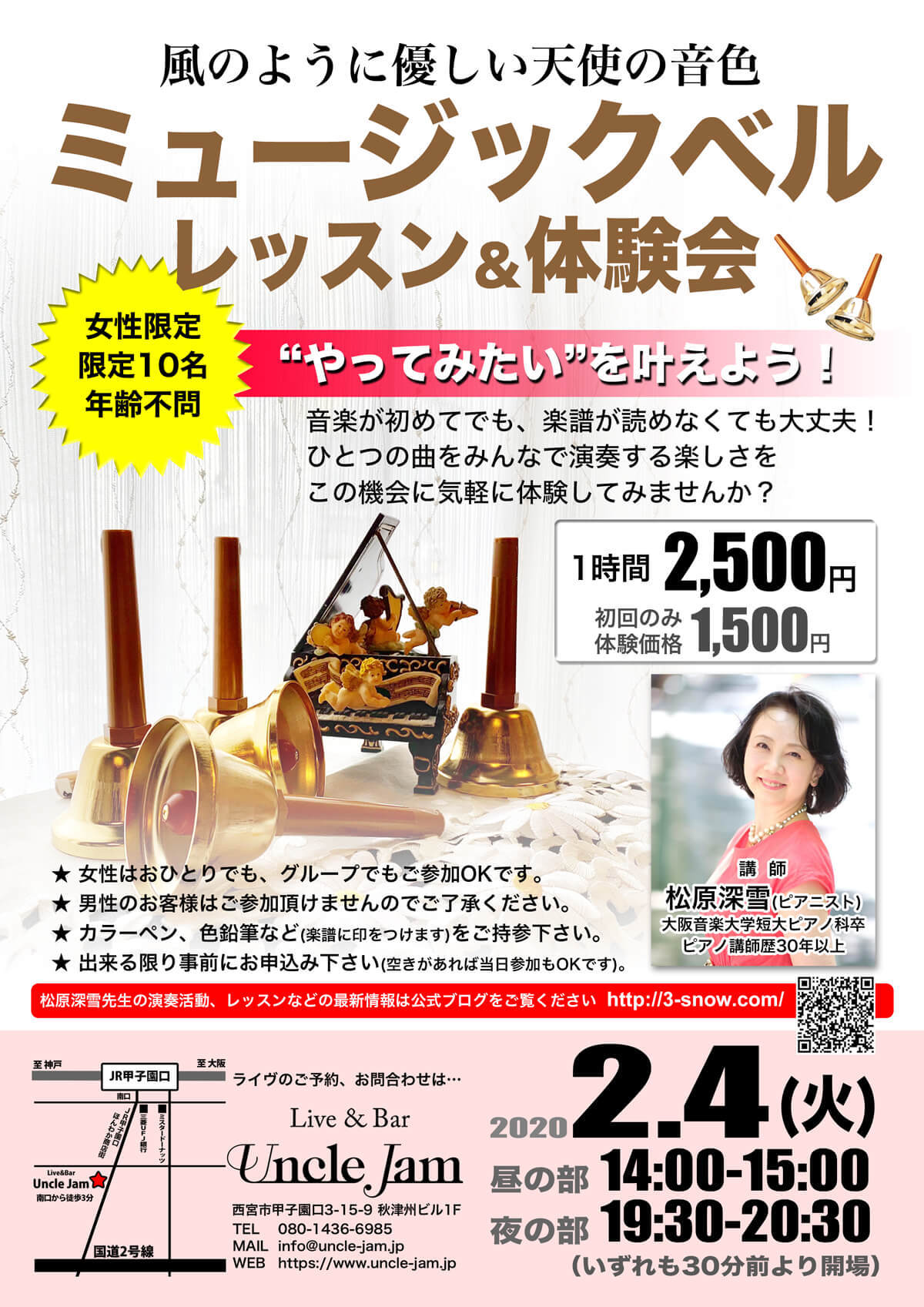 2020-02-04_ミュージックベル