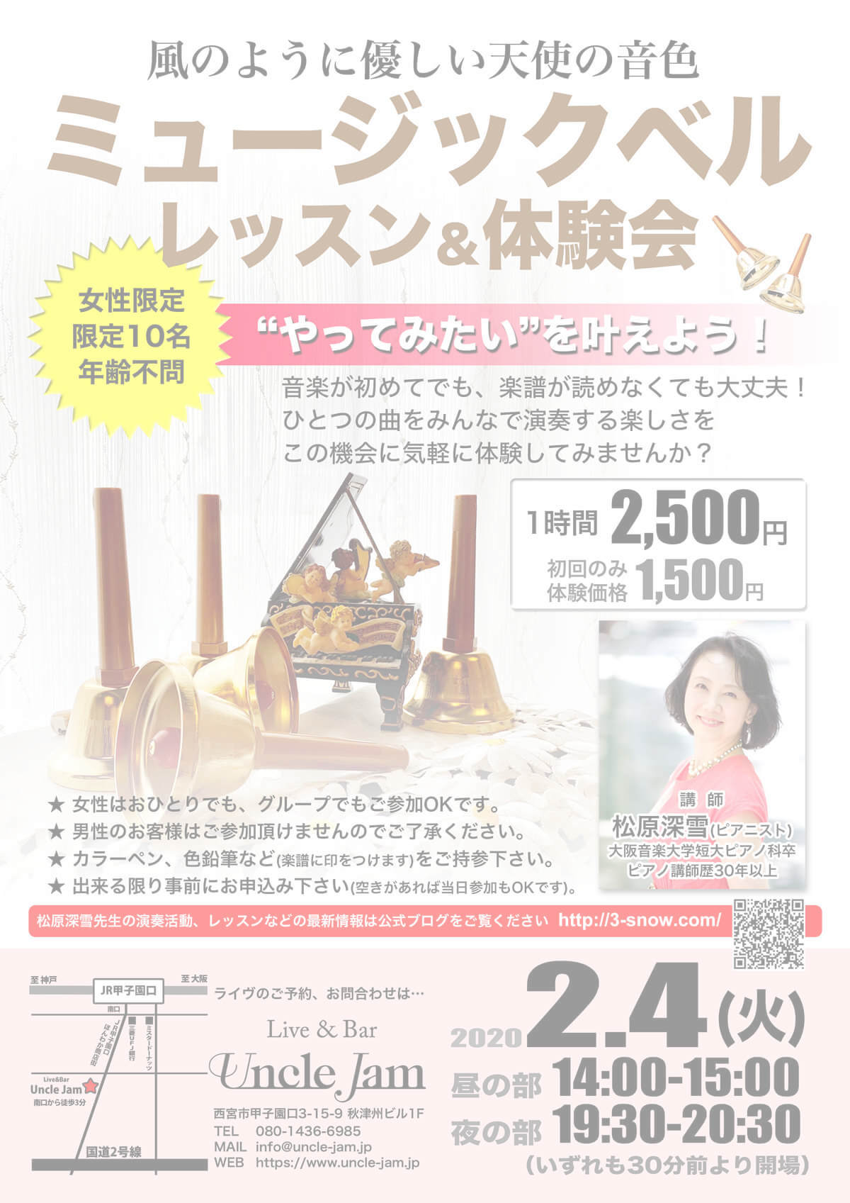 2020-02-04_ミュージックベル