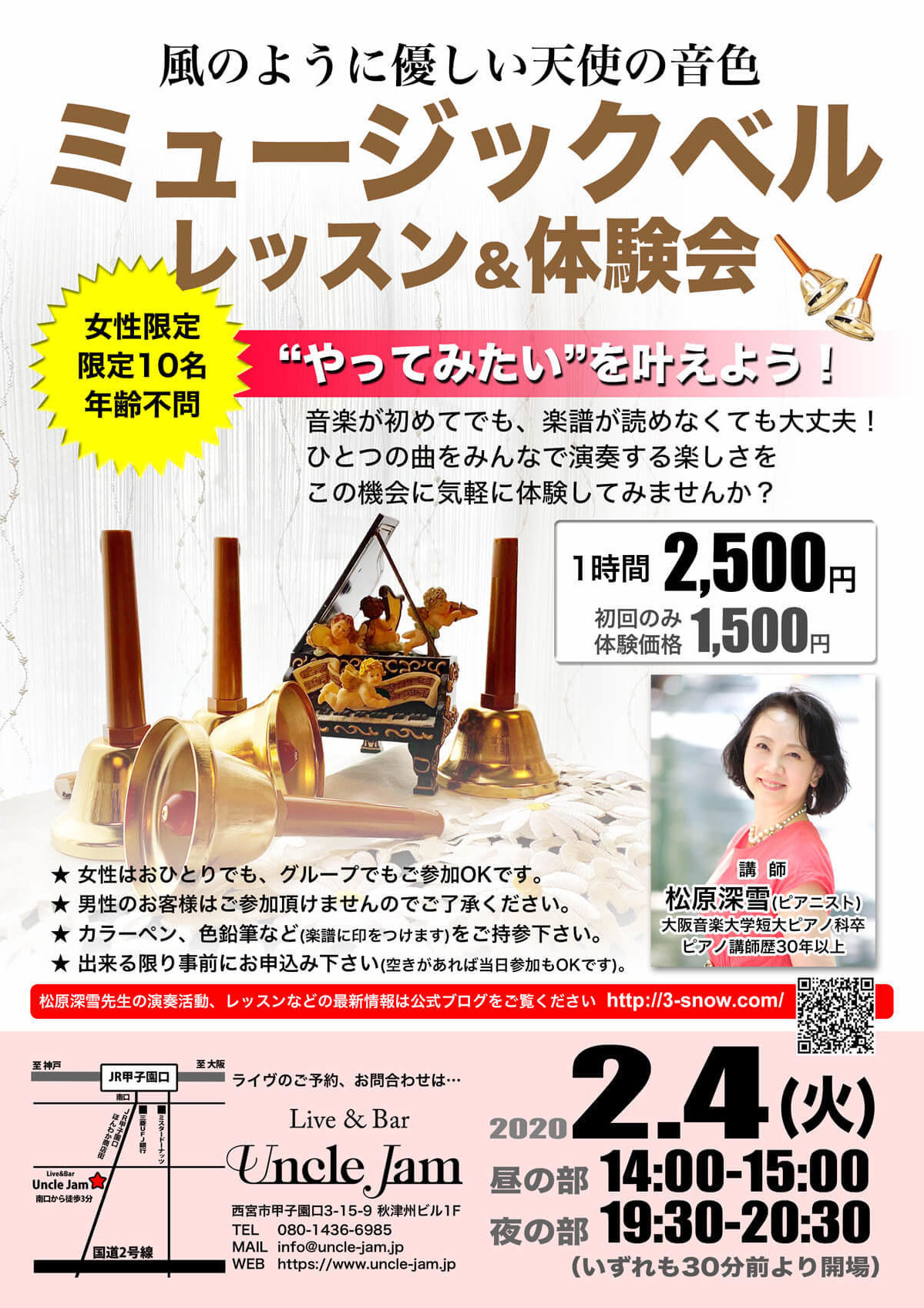 ミュージックベル レッスン会