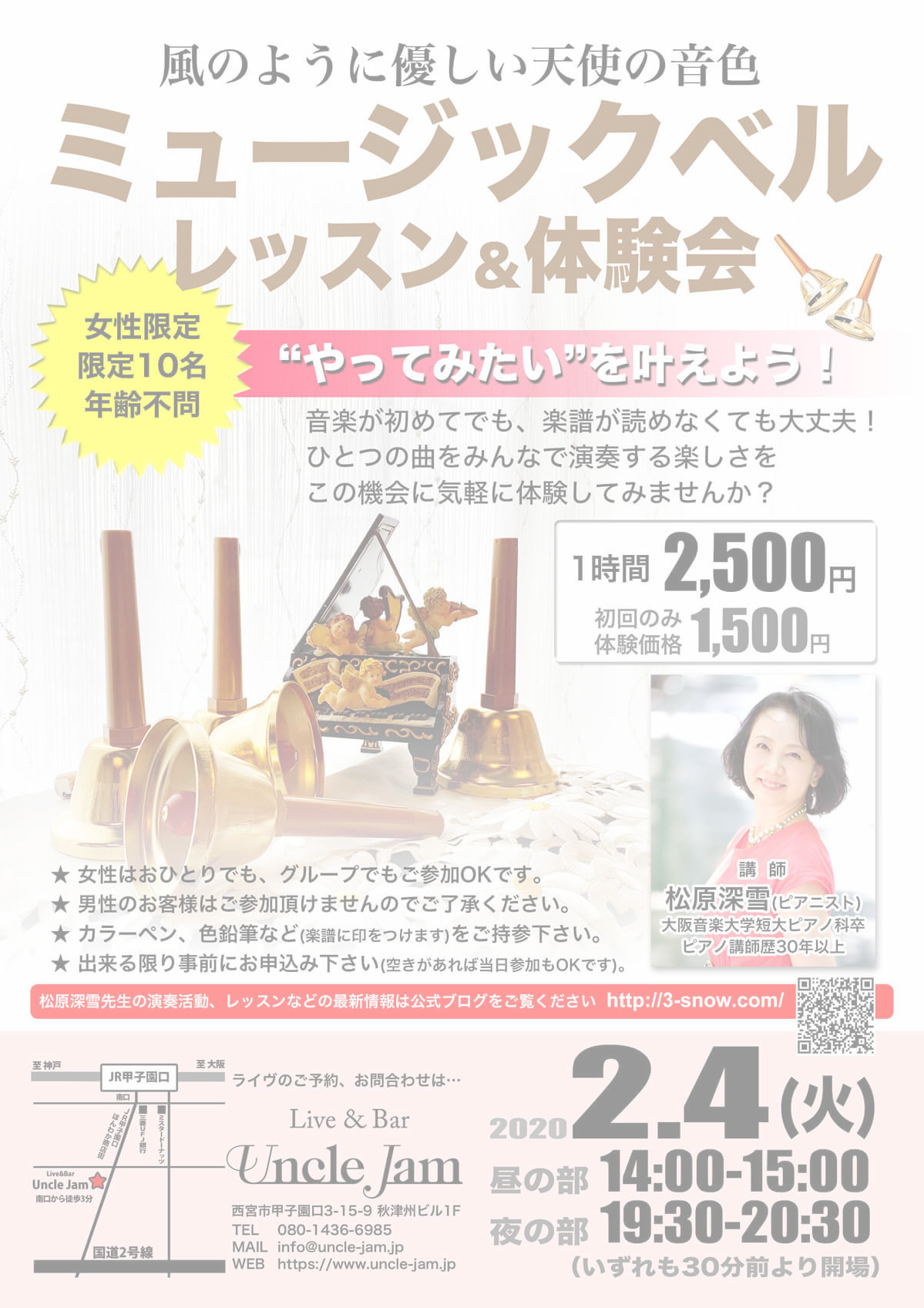 ミュージックベル レッスン会