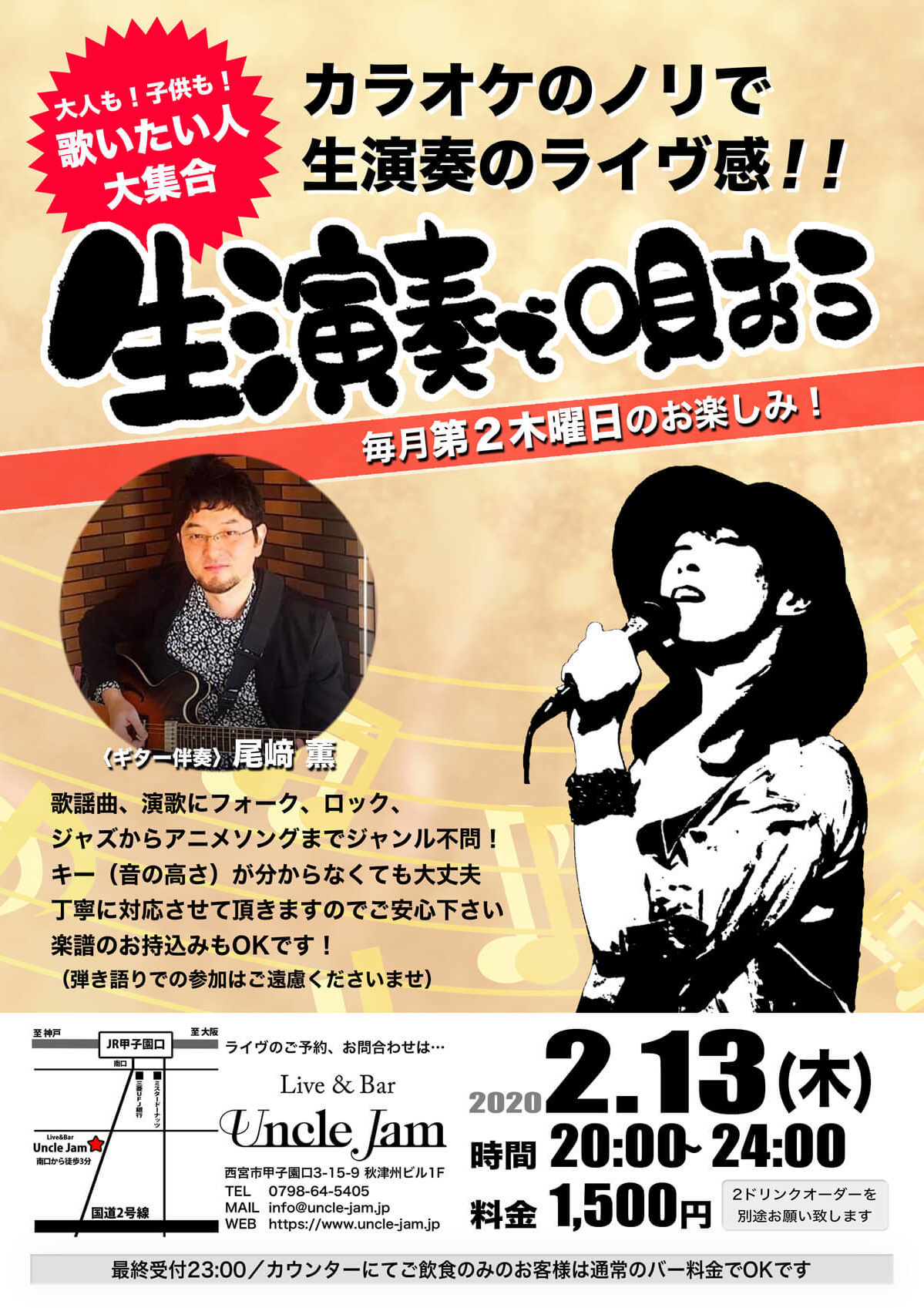 20200213_生演奏で唄おう_A4