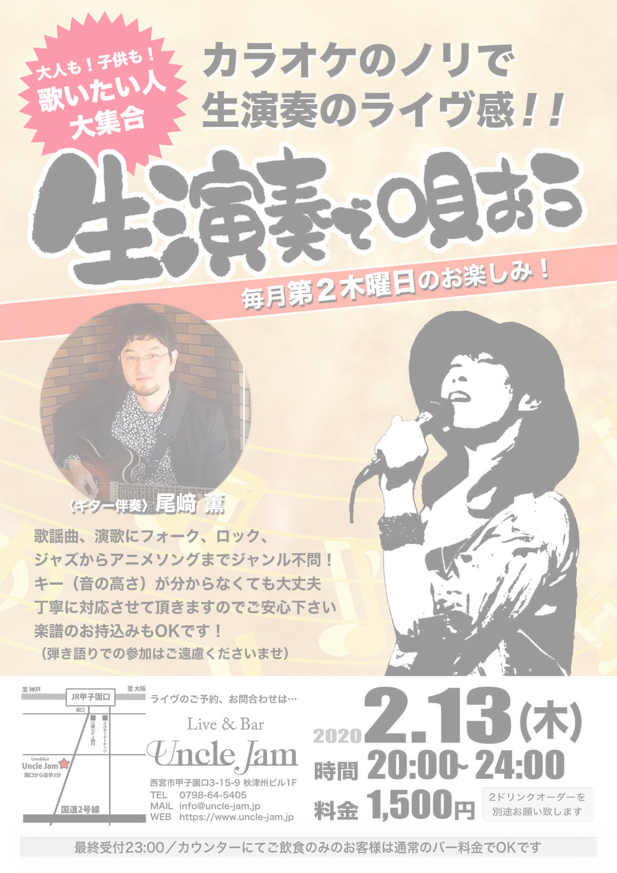 20200213_生演奏で唄おう_A4