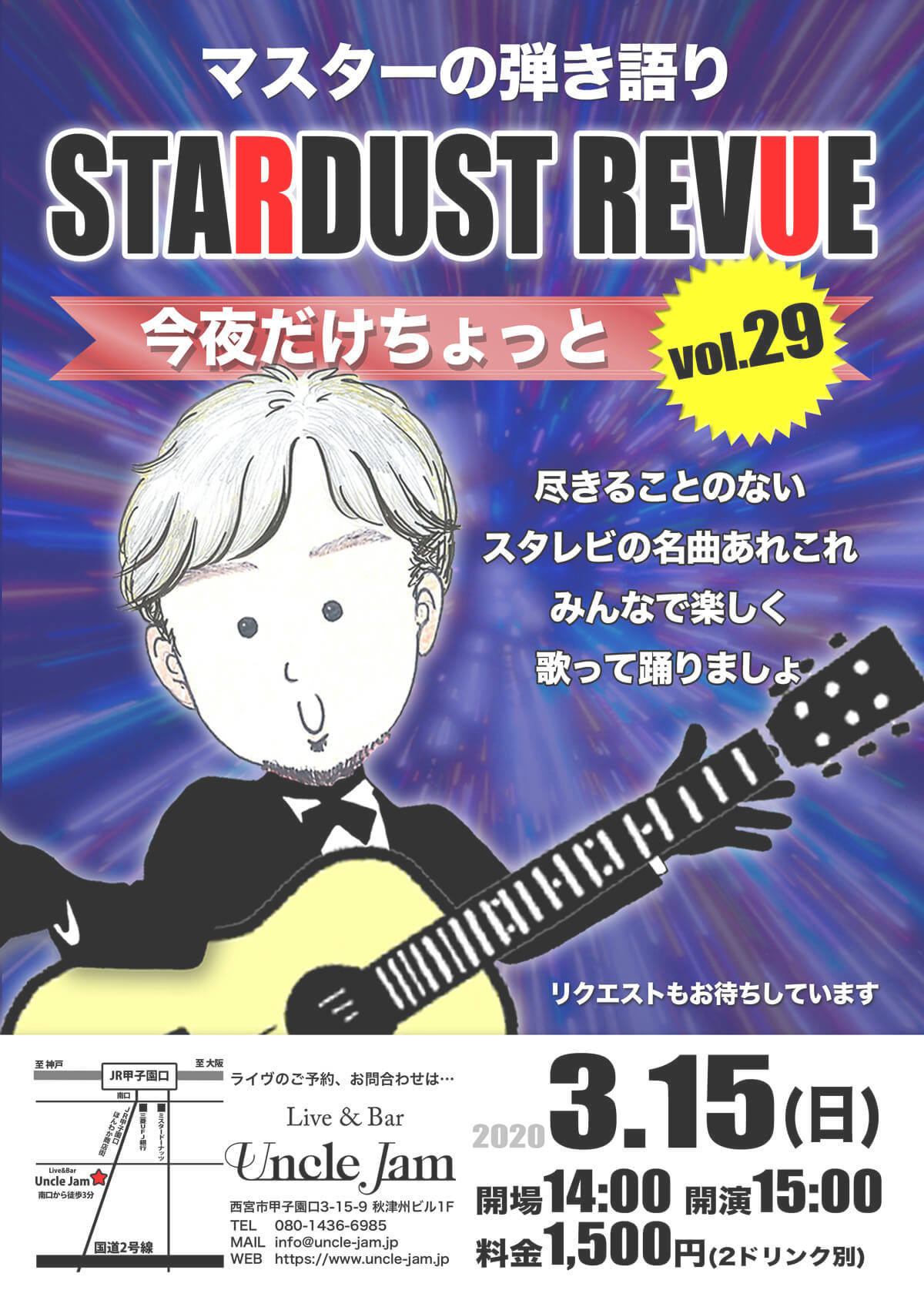 2020-03-15 スタレビ29