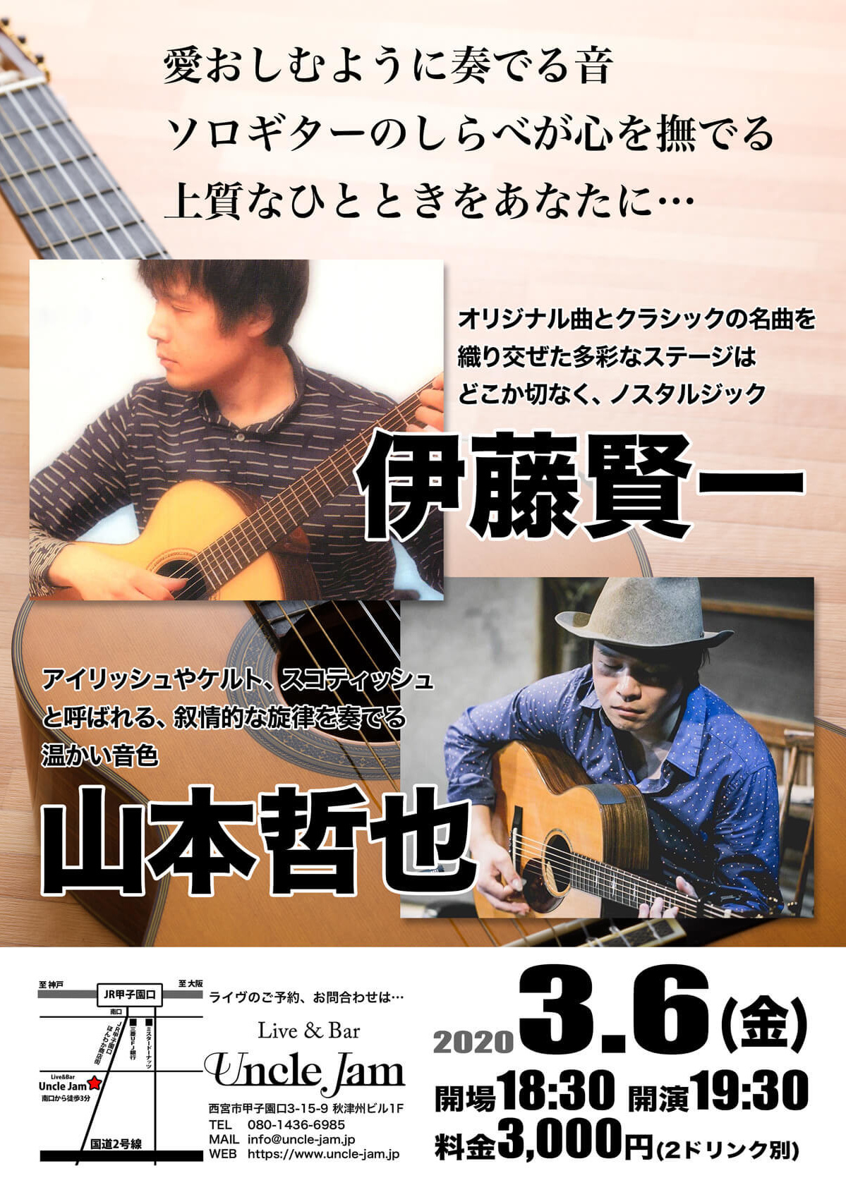 20200306_伊藤賢一_山本哲也