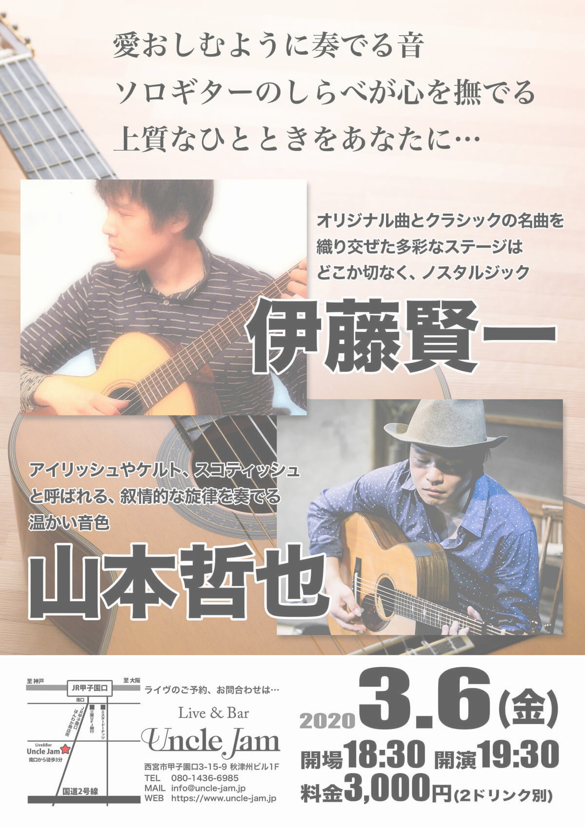 20200306_伊藤賢一_山本哲也