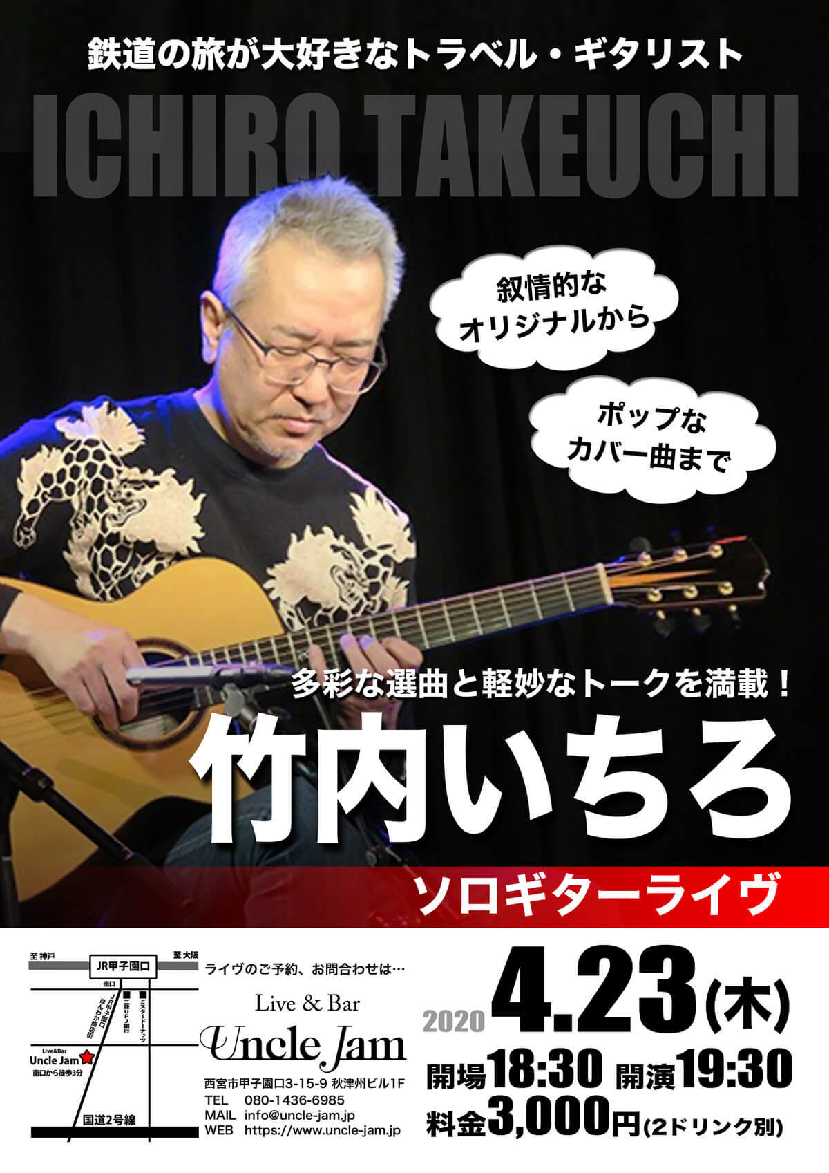 2020-04-23 竹内いちろ
