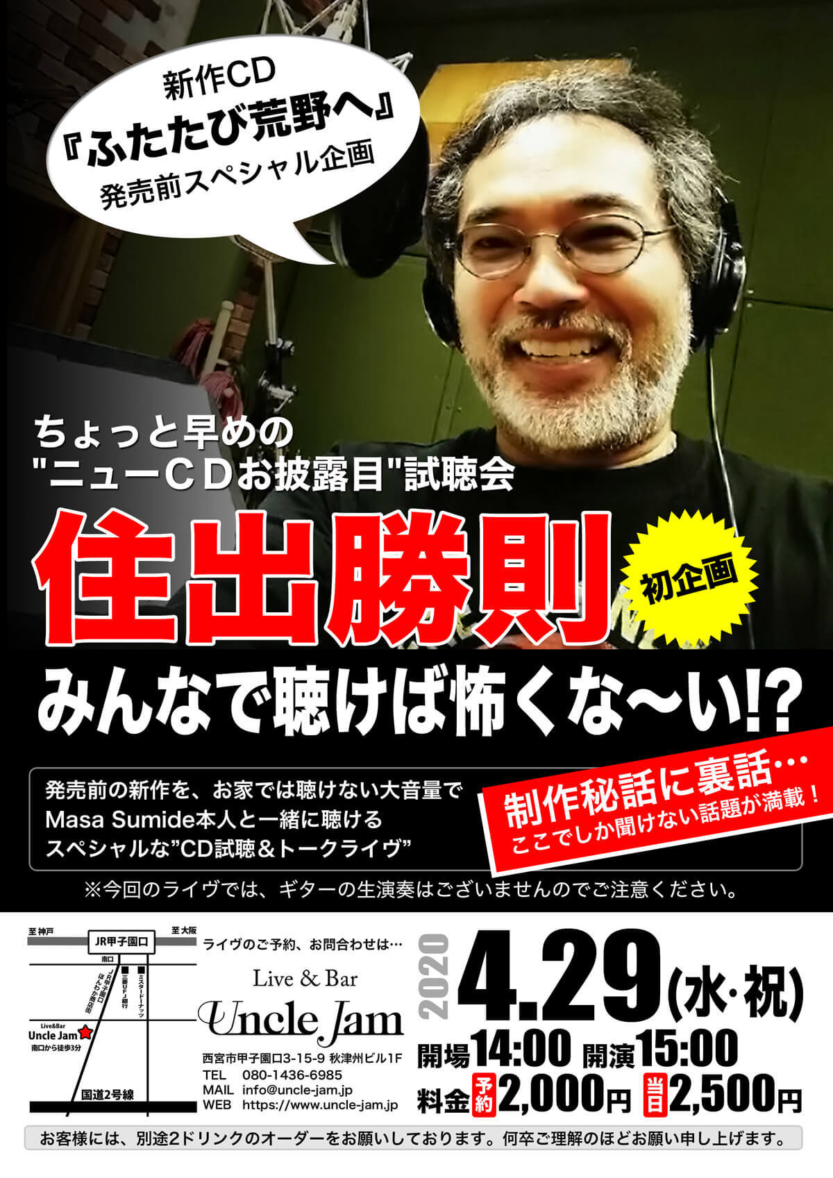 2020-04-29 住出勝則