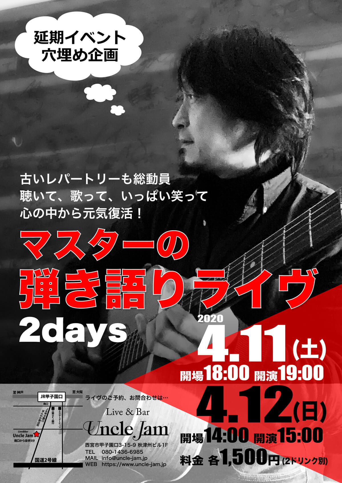 2020-04-11 マスター弾き語り