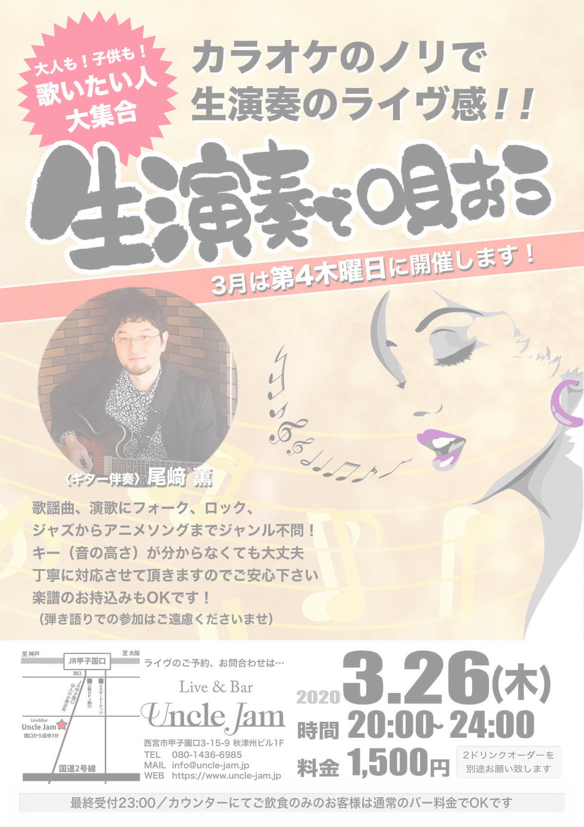 20200326_生演奏で唄おう_A4