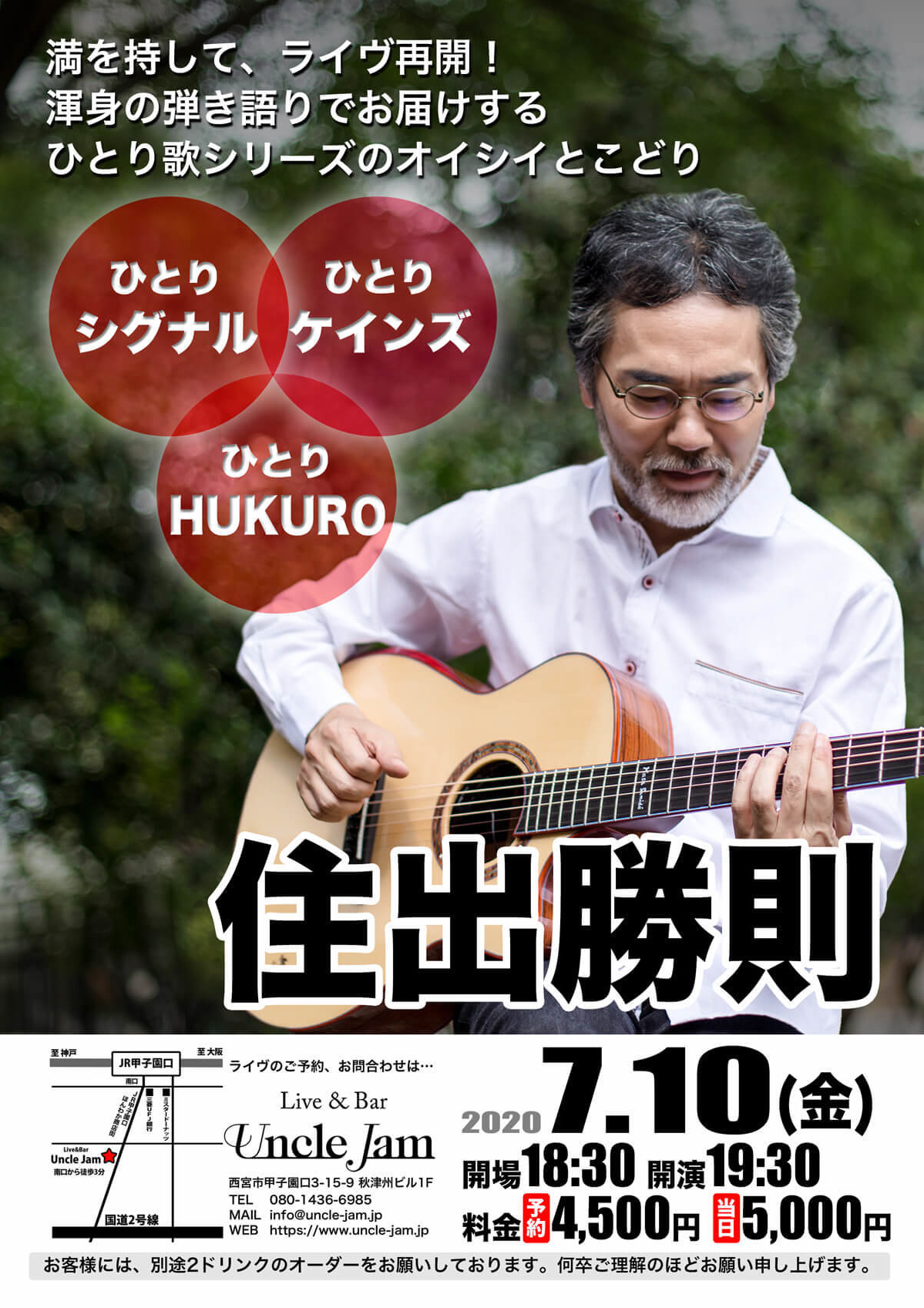 20200710_Masa_Sumide