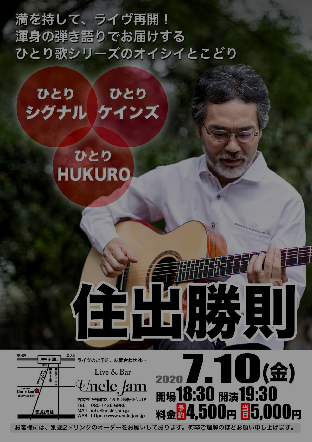 20200710_Masa_Sumide