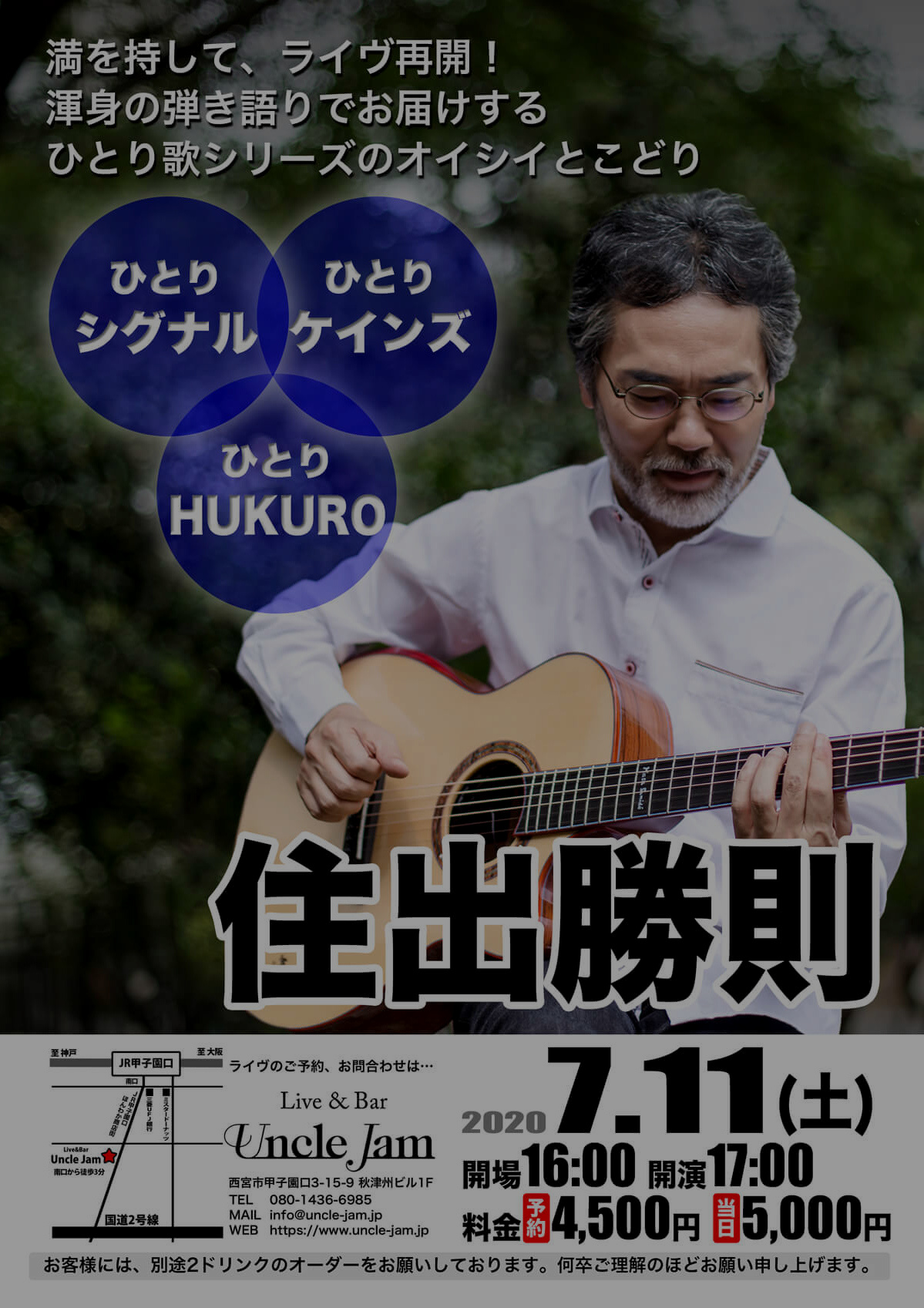 20200711_Masa_Sumide