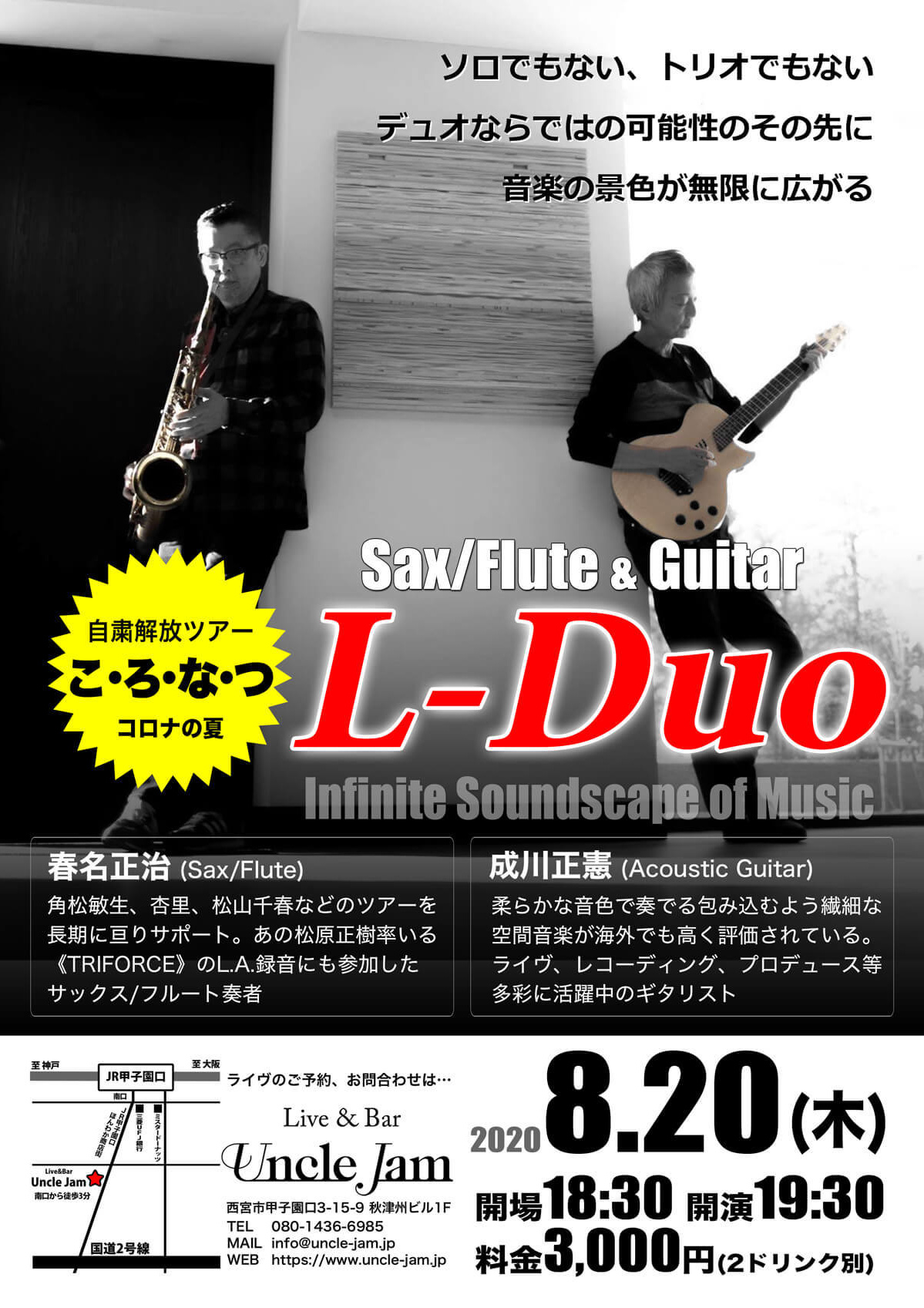 20200820_L-DUO