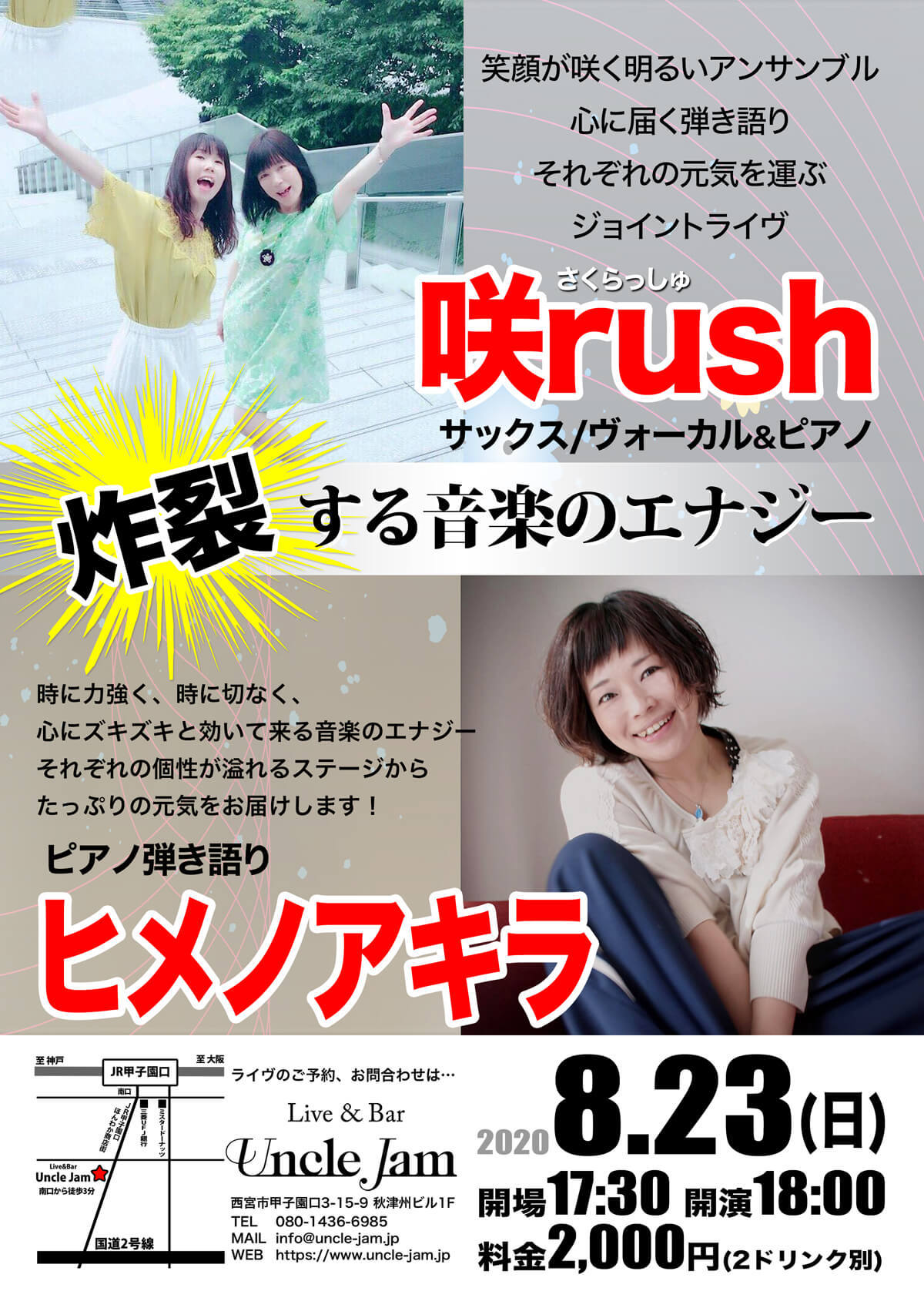 2020-08-23 咲rush