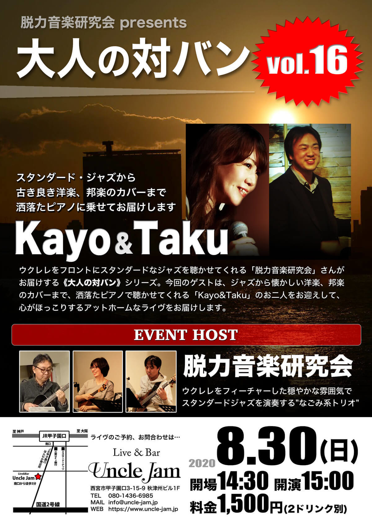 20200830_大人の対バン16