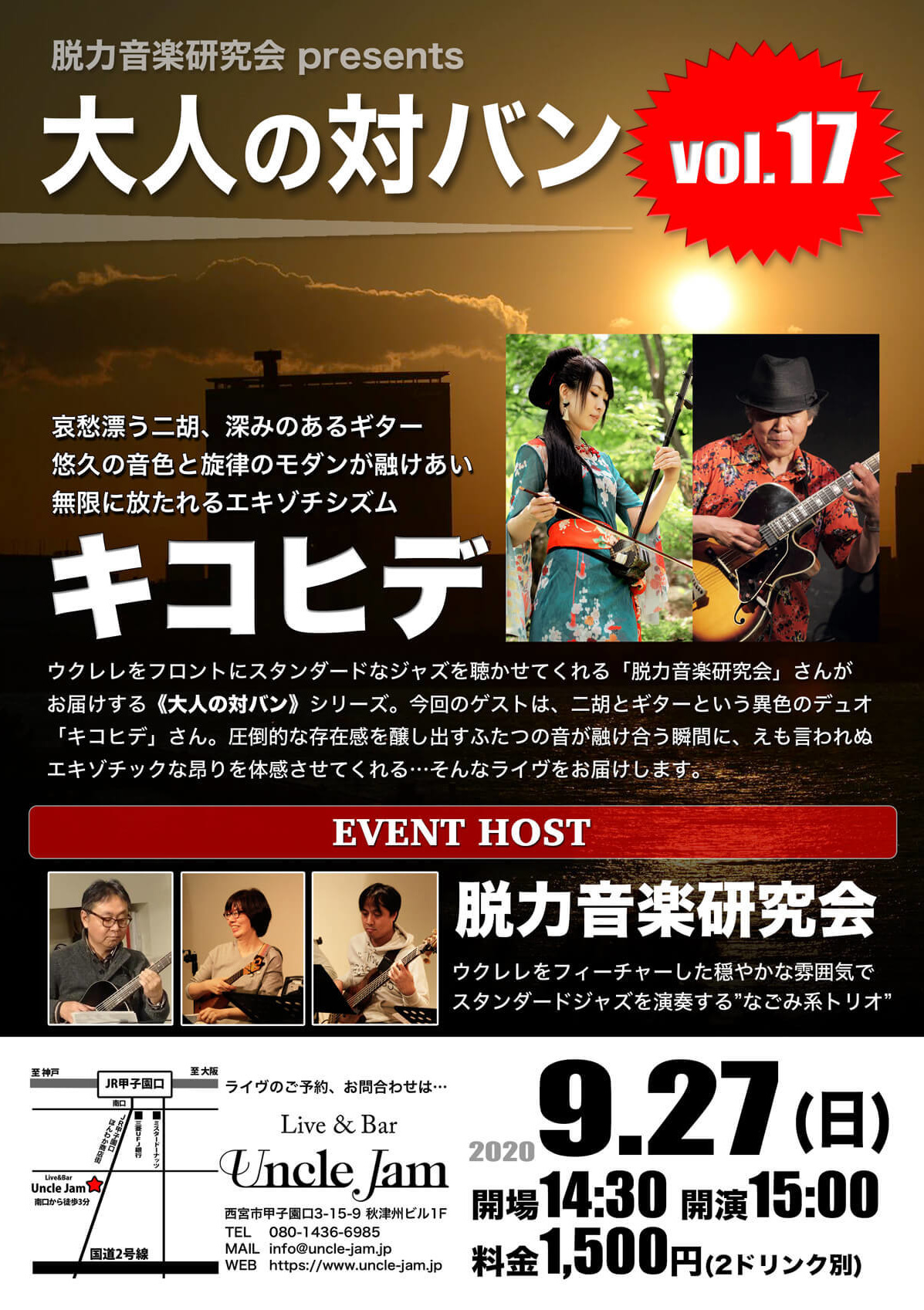 20200927_大人の対バン15
