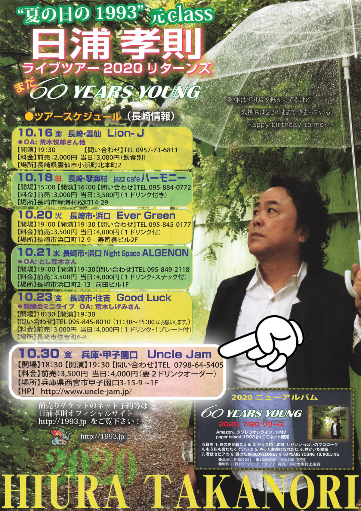 2020-10-30 日浦孝則