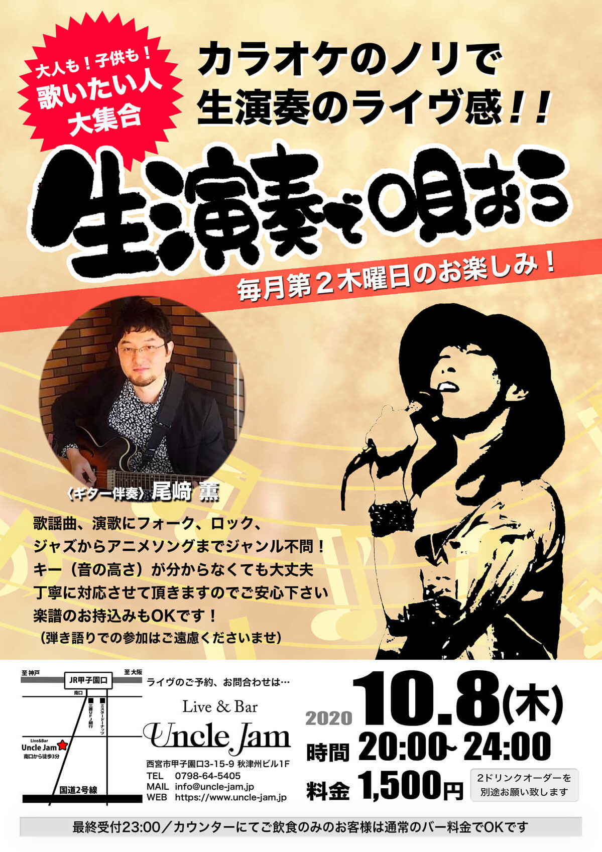 20201008_生演奏で唄おう_A4