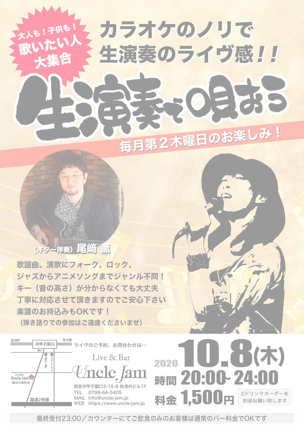 20201008_生演奏で唄おう_A4