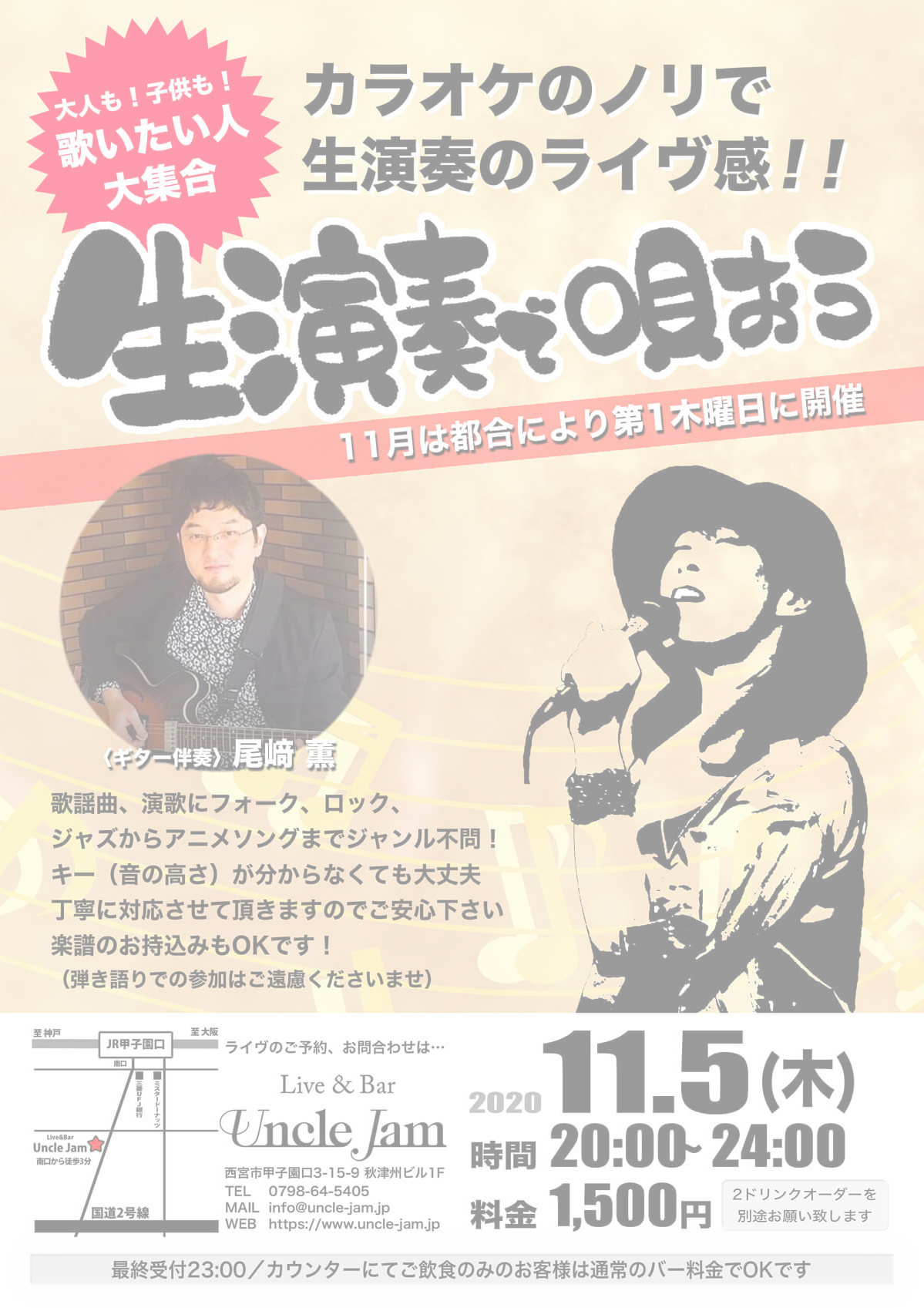 20201105_生演奏で唄おう_A4