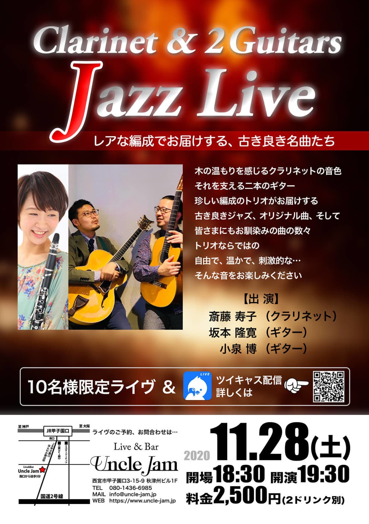 20201128_クラリネット