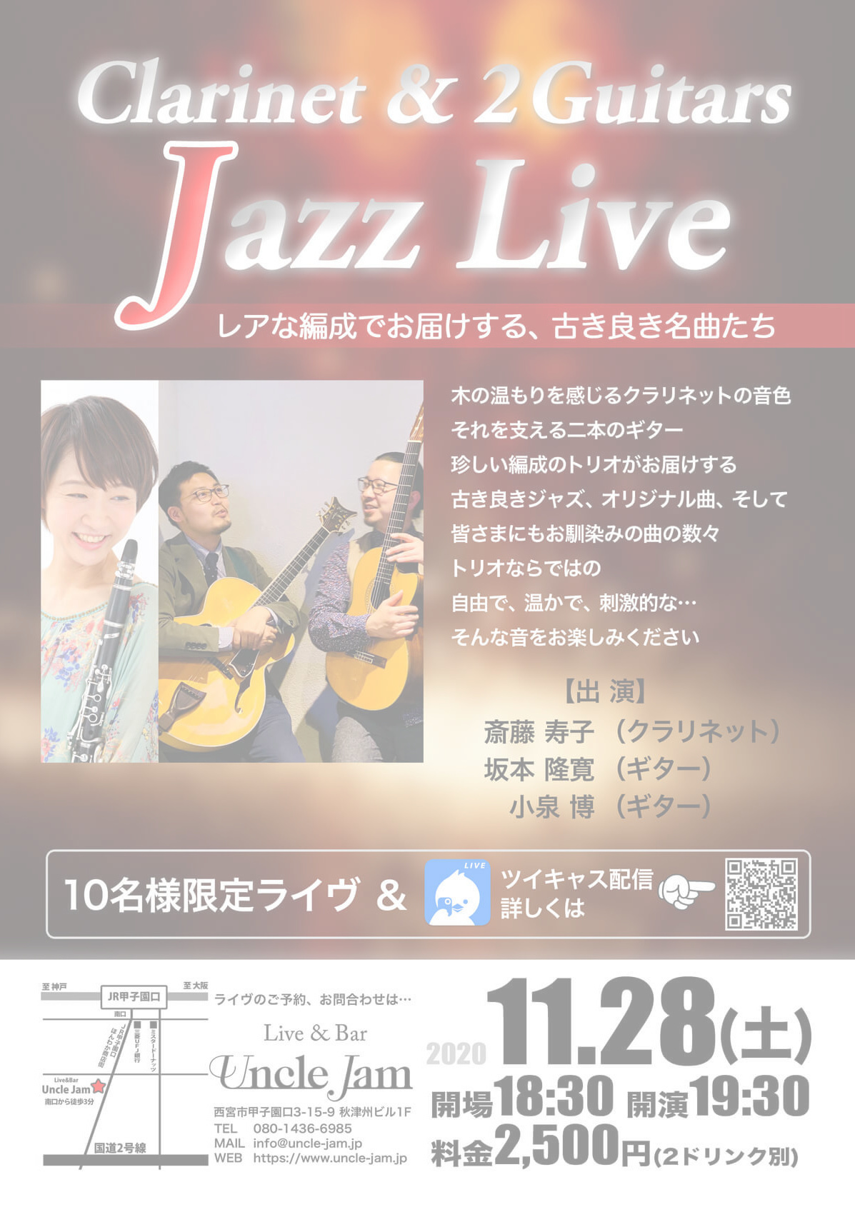 20201128_クラリネット
