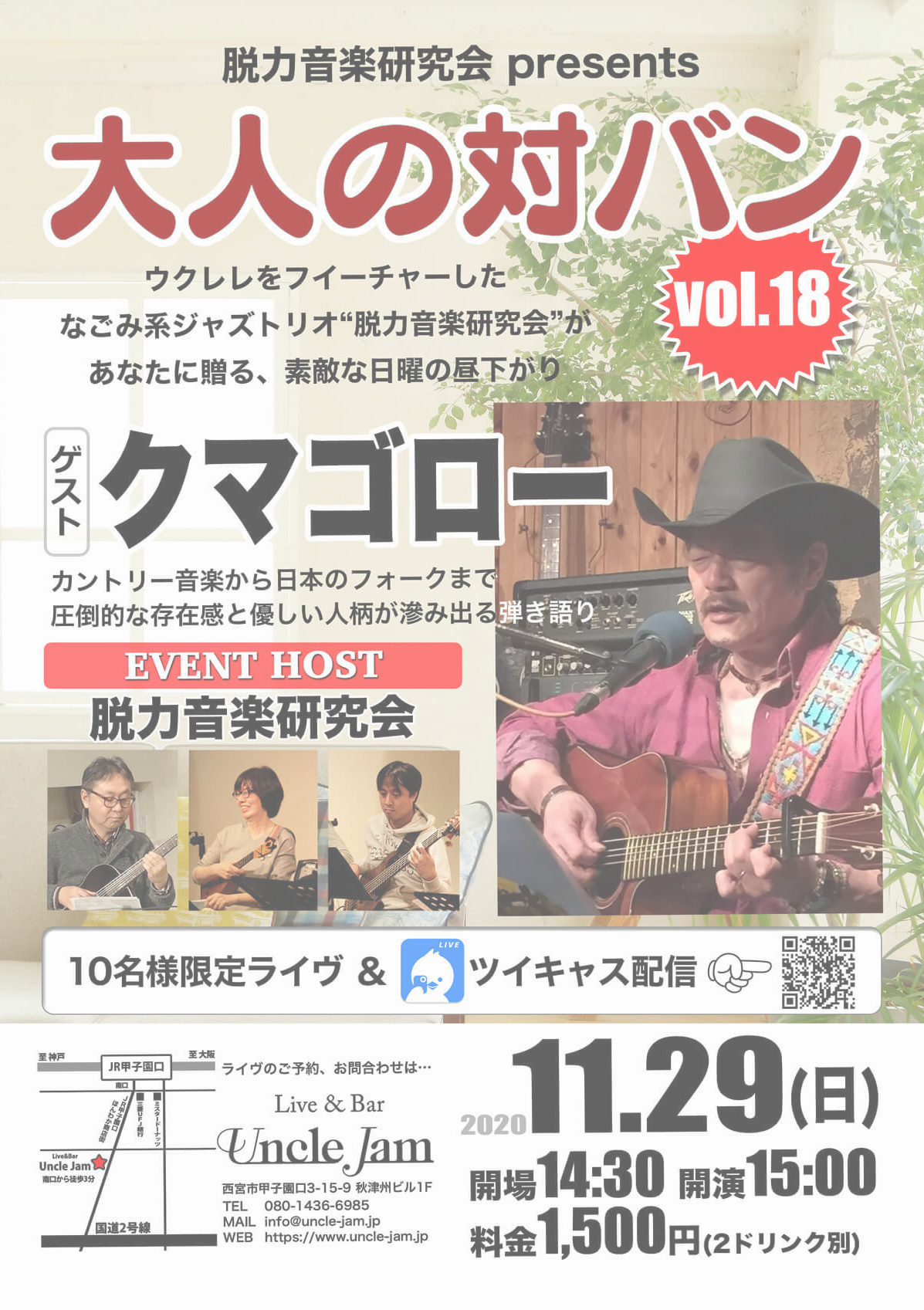 20201129_大人の対バン18
