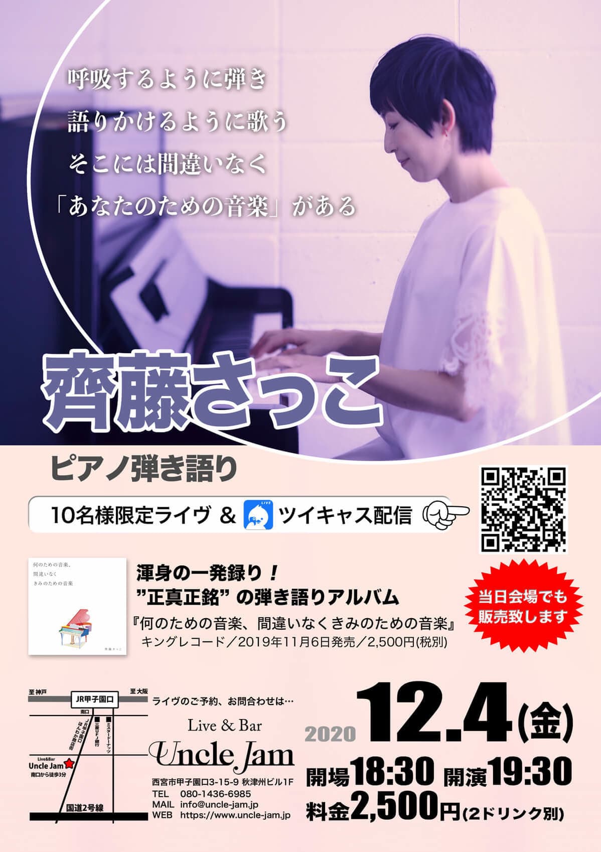 20201204_齊藤さっこ